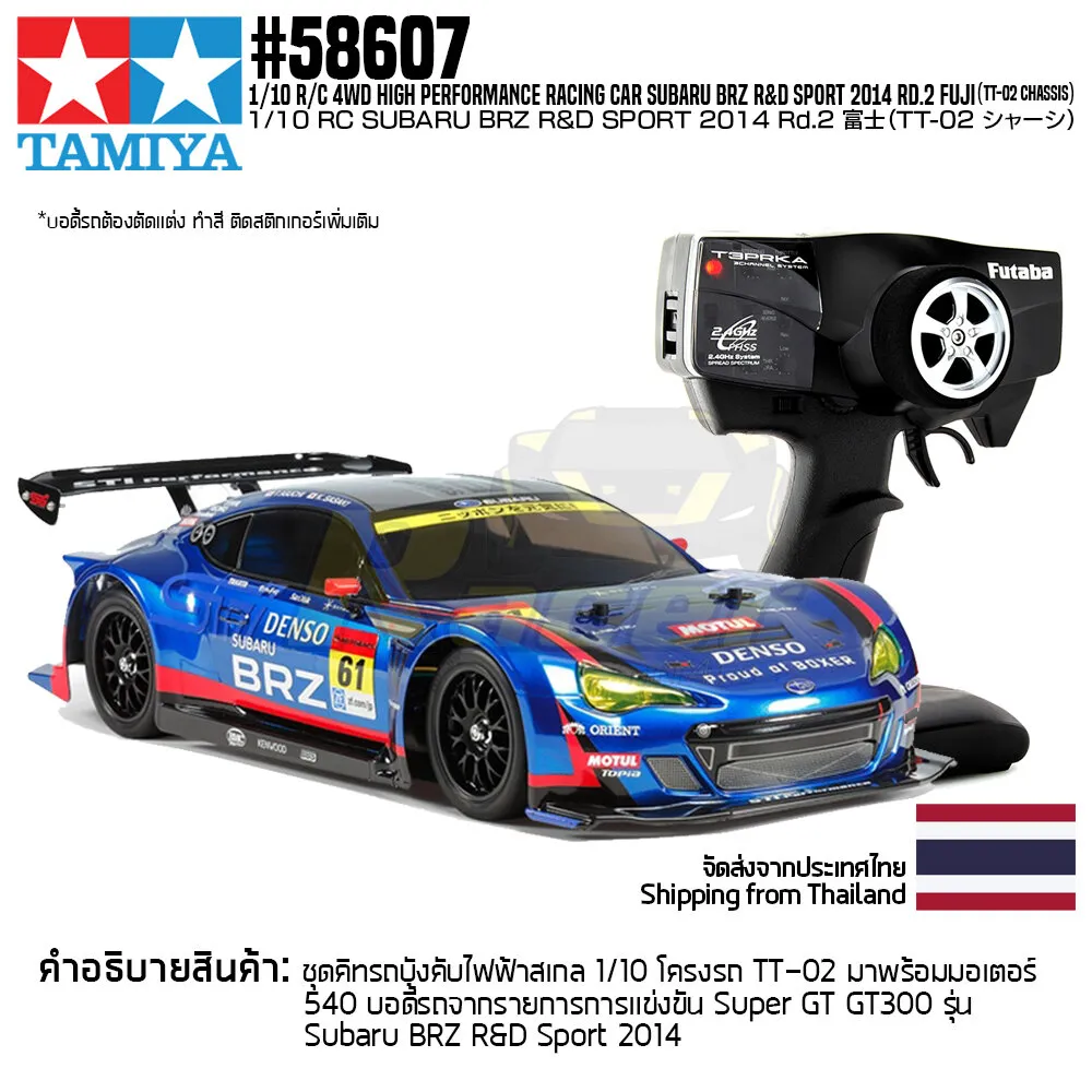 TAMIYA 58607 1/10 R/C 4WD Subaru BRZ RD Sport 2014 Rd.2 Fuji (TT-02)  รถบังคับทามิย่าแท้ rc | Lazada.co.th