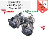 ไดชาร์จ Toyota Altis 01- 08 ไดชาร์จเครื่อง 1zz​ 1.6-1.8 แท้ญี่ปุ่น สภาพดีใช้งานปกติ