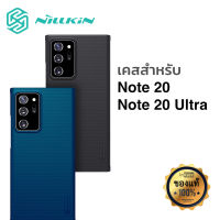 Nillkin เคส Samsung Galaxy Note 20 / Note 20 Ultra รุ่น Super Frosted Shield (ของแท้) เคสแข็ง บาง เบา กระชับ