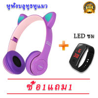 【ฟรี นาฬิกา LED】หูฟังบลูทูธ หูฟังบลูทูธไร้สาย หูฟังหูแมว หูฟังไร้สาย หูฟังBluetooth รุ่นMZ-P47 หูฟังแบบครอบหู หูฟังเล่นเกม หูฟังน่ารัก หูฟังมีไฟ