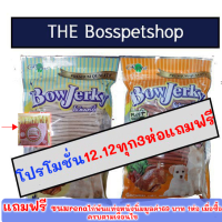 โบเจอร์กี้ BowJerky ขนมสุนัข มี 5 รสชาติ