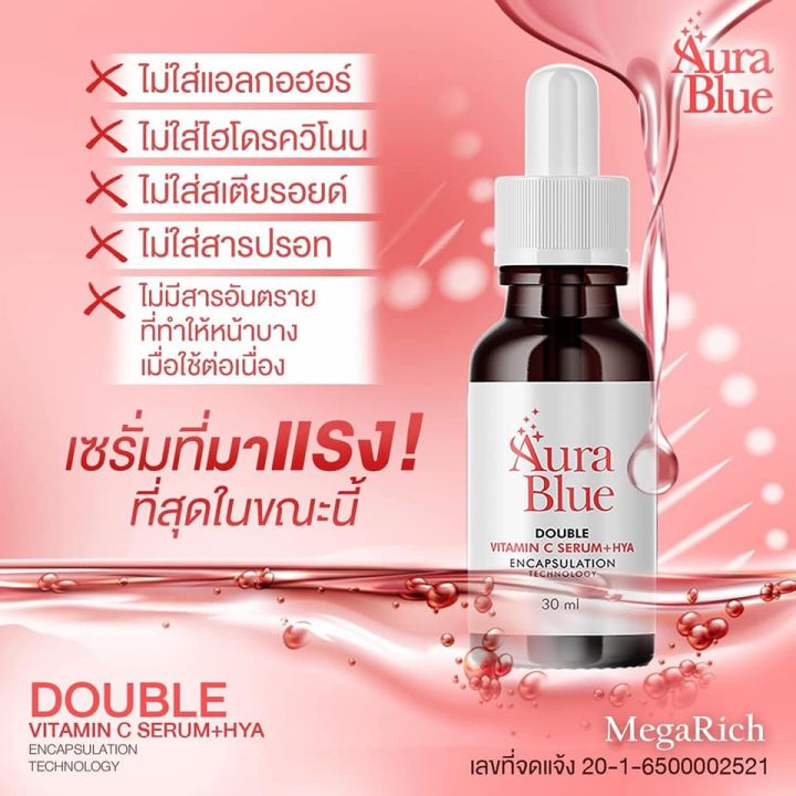 เซรั่มออร่าบลู-aura-blue-double-vitamin-c-serum-hya-7-เซรั่มออร่าบลู-ขนาด-30-มล