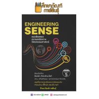 Engineering Sense แนวข้อสอบความถนัดทางวิศวกรรม PAT 3