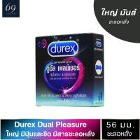 ถุงยางอนามัย ดูเร็กซ์ ดูอัล เพลย์เชอร์ ถุงยาง Durex Dual Pleasure ขนาด 56 มม. ผิวแบบมีปุ่มและขีด สารชะลอการหลั่ง (1 กล่อง)