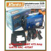 จัดโปรโมชั่น KANTO ตู้เชื่อมไฟฟ้า 475 แอมป์ รุ่น KTB-ARC475AT ไฟแรง เชื่อมลวด 1.6-4 มม. มีระบบป้องกันไฟตกก็ยังใช้งานได้ ราคาถูก เครื่องมือคิดบ้าน เครื่องมือช่าง เครื่องมือทำสวน