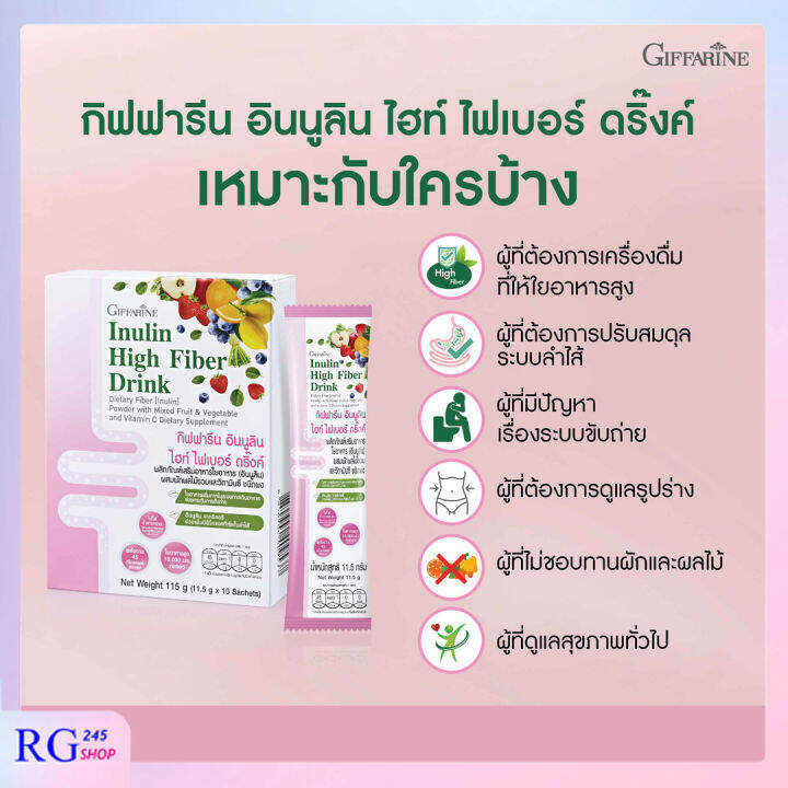 ส่งฟรี-กิฟฟารีน-อินนูลิน-ไฮท์-ไฟเบอร์-ดริ๊งค์-10-ซอง-พรีไบโอติก-ผสมผักผลไม้รวม-วิตามินซี-ไฟเบอร์สูง-ดูแลลำไส้-กิฟฟารีนของแท้