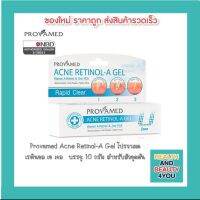 Provamed Acne Retinol-A Gel สำหรับผู้มีปัญหาสิวอุดตันโดยเฉพาะ