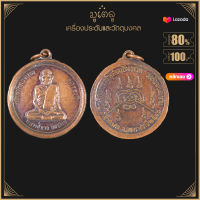 พระเครื่อง จี้พระ หลวงปู่ขาว อนาลโย วัดถ้ำกลองเพล ปี 2516 อ.หัวตะพาน จ.อุบลราชธานี