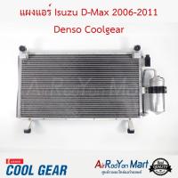 แผงแอร์ Isuzu D-Max 2006-2011 (DI447770-52904W) Denso Coolgear อีซูสุ ดีแมกซ์ #แผงคอนเดนเซอร์ #รังผึ้งแอร์ #คอยล์ร้อน