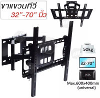 MK ขาแขวนทีวีติดผนัง  32"-70"  ปรับก้มเงย ปรับสวิงซ้ายขวา ปรับยืดเข้ายื่ดออกได้