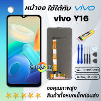 Grand Phone หน้าจอ vivo Y16 จอ จอชุด จอvivo จอY16 LCD พร้อมทัชสกรีน วีโว่ Y16 Screen Display Touch Panel For vivo Y16