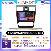 STAPON 9นิ้วสำหรับ Subaru Forester 2013-2014 Android12 16 32 64 128 256GB QLED IPS Carplay Android Auto OCTA CORE DSP 4G 360พาโนรามา Dashcam รถชุดหน้าจอเครื่องเล่นดีวีดีสำหรับรถยนต์เสียบกับบลูทูธจีพีเอสเอฟเอ็มเอเอ็มจีพีเอสด้านหลัง