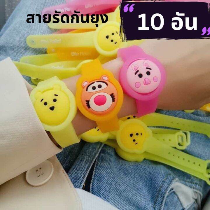 10ชิ้น-สายรัดข้อมือกันยุง-สายรัดกันยุง-กลิ่นหอม-ปลอดภัยสำหรับเด็ก-กันยุง