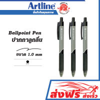 ปากกาลูกลื่น ชุด 3 ด้าม ขนาด 1.0 มม.Artline Ball Point Pen หมึกสีดำ ชนิดหัวกด เขียนลื่นไม่สะดุด กดง่าย ด้ามจับถนัดมือ สีเข้ม หมึกไม่ไหลเยิ้ม