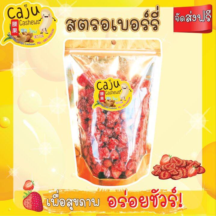 สตรอว์เบอร์รี่อบแห้ง-500-กรัม-ผลิตสดใหม่-หอม-เคี้ยวมัน-เคี้ยวเพลิน-อบใหม่ทุกวัน-ไม่เหม็นหืน-วัตถุดิบเกรดพรีเมี่ยม