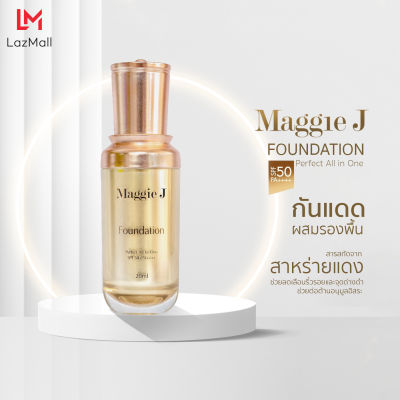 กันแดด กันแดดผสมรองพื้น MAGGIE J FOUNDATION PERFECT ALL IN ONE ผลิตภัณฑ์กันแดดผสมรองพื้นSPF 50+ PA++++ แม็กกี้ เจ. ฟาวน์เดชัน เฟอเฟค ออ อิน วัน SPF 50+ PA++++