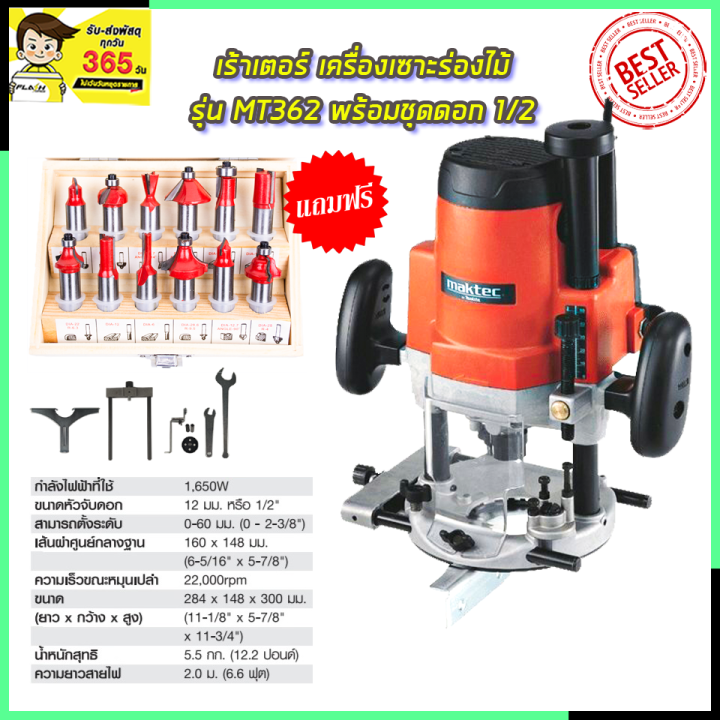 maktec-เร้าเตอร์-เครื่องเซาะร่องไม้-พร้อมชุดดอก-รุ่น-mt-362-aaa