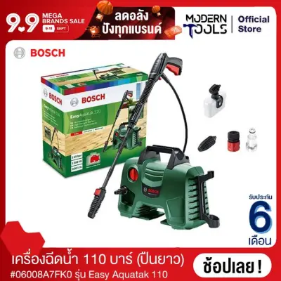 BOSCH Easy Aquatak 110 เครื่องฉีดน้ำ 110 บาร์ 06008A7FK0 (ปืนยาว)  | MODERNTOOLS OFFICIAL