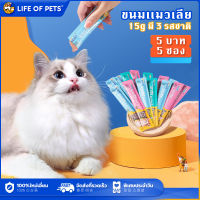 ขนมเลียแมว ขนมเเมวเลีย 15g มีให้เลือก3รส cat snack stick อาหารแมว cat ขนมแมวเลีย แมวเลีย อาหารแมวเลีย ขนมแมวเลีย