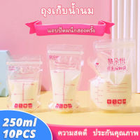 10/20/30 PCS 250 mL ถุงเก็บน้ำนม ถุงนม ถุงใส่นม ถุงเก็บน้ํานมแม่ ถุงเก็บนมแม่