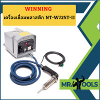 WINNING เครื่องเชื่อมพลาสติก NT-WJ25T-II