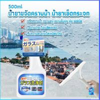 Serenity น้ำยาขจัดคราบน้ำบนกระจก คราบหินปูน คราบสบู่ ในห้องน้ำ สูตรเข้มข้น Glass cleaning agent