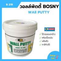 BOSNY - B219 เคมีโป้ว WALLPUTTY (วอลล์พัตตี้) ฉาบ ทารองพื้น-ฝาผนัง มีขนาด 0.5 กก./ 1 กก./ 5 กก.