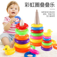 เด็กปริศนาเป็ดสีเหลืองเป็ดน้อย Rainbow Tower ของเล่นเด็กซ้อนเพลงซ้อน High Early Education แหวนที่มีสีสัน tumbler