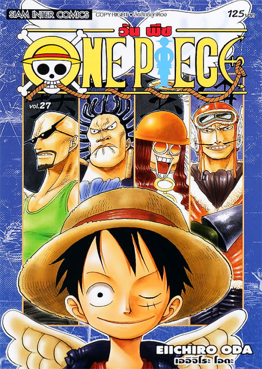 การ์ตูน One Piece เล่ม 27