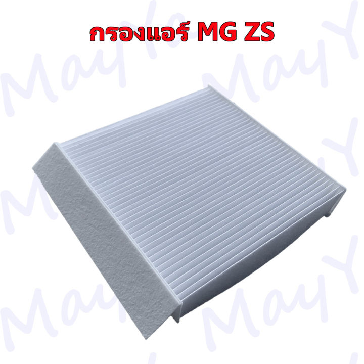 กรองอาการเครื่อง-กรองแอร์-เอ็มจี-แซดเอส-mg-zs