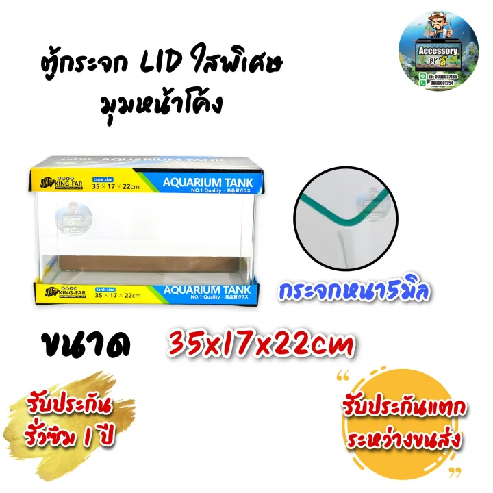 ตู้ปลาตู้กระจก LID ใสพิเศษ มุมหน้าโค้ง แบรนด์ใหม่ ทรงแคบ ขนาด35x17x22cm ...