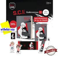 [พร้อมส่ง!] SCIทีมพิฆาตทรชน เล่ม 13 พร้อมของ Premium
