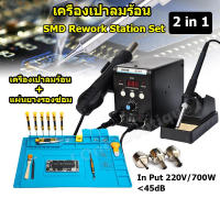 8586หัวแร้งฮอตแอร์แบบ2in1 มัลติฟังก์ชั่ปืนลมร้อน ปืนลมร้อนสถานีบัดกรี เครื่องเป่าลมร้อน ปืนลมร้อน ปืนเป่าลมร้อน สถานี