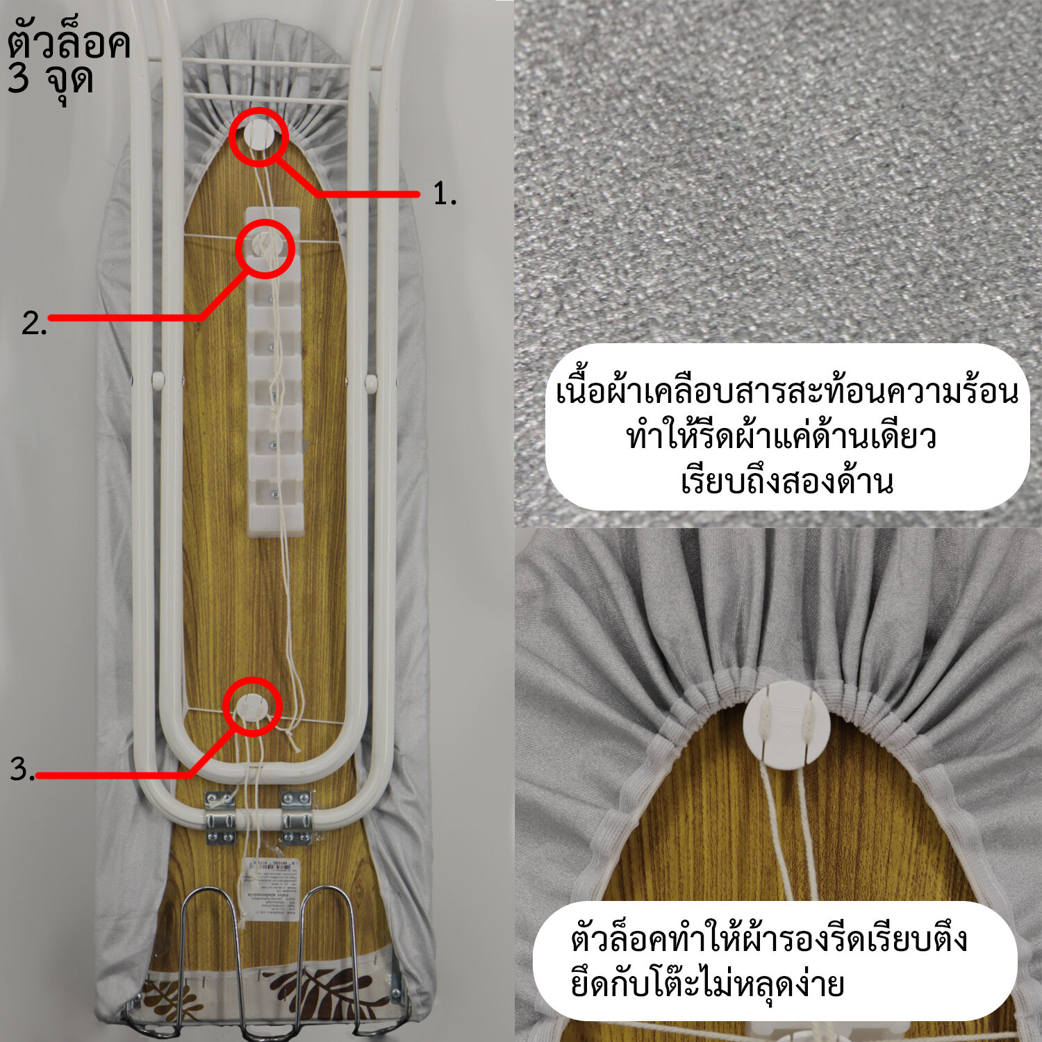 ผ้ารองรีด