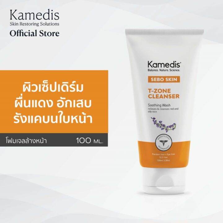 โฟมเจลล้างหน้าสำหรับผิวเซ็ปเดิร์ม-kamedis-sebo-skin-t-zone-cleanser-100ml