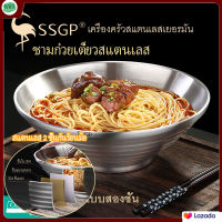 SSGP ชามราเมนสแตนเลส ชามก๋วยเตี๋ยว ชามราเมน ชามราเมง สไตล์ญี่ปุ่น ชามสลัด ชามข้าว สแตนเลส 2 ชั้น ป้องกันน้ำร้อนลวก ป้องกันการตก noodle bowl