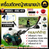 ???SALE SALE TREETOOLS เครื่องตัดหญ้า 2 จังหวะ รุ่น RBC 411 (แถมกระปุกเอ็น และ ใบมีดเหลี่ยมคู่ตัว) ตัดหญ้า ราคาถูก?? เครื่องตัด ตัดหญ้า เครื่องตัดหญ้าไฟฟ้า เครื่องตัดหญ้า กำจัดวัชพืช แต่งสวน เบา มีประกัน