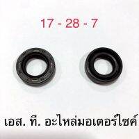 ซีลเสตอหน้า NOVA-S TENA BEAT SMILE AKIRA RC100 CRYSTAL 17 - 28 - 7