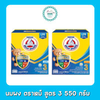 นมผง ตราหมี สูตร3 550กรัม