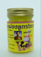 ยาหม่องลูกประคบหมอสิงห์ สูตรพิเศษ (เจ้กุง) 50 กรัม