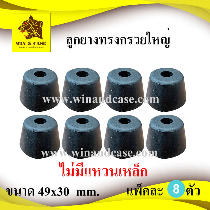 ลูกยาง-ยางแท้-ขนาดฐานบนกว้าง-49xสูง-30-mm-xฐานล่าง-35-mm-รองกล่อง-ลูกยางรองลำโพง-ลูกยางกันกระแทก-ลูกยางรองประตู