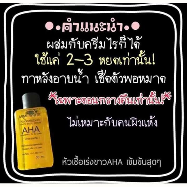 mimi-white-aha-เซรั่มบำรุงผิวสูตรเข้มข้น-เร่งผิวขาว-30ml-1-ขวด