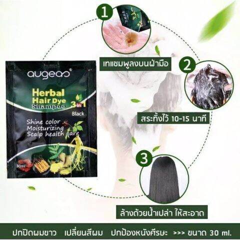 แชมพูปิดผมขาวสมุนไพรและโสม-ส่งด่วน1-2วัน-augeas-hair-color-shampoo-พร้อมส่ง-30ml-ย้อมผมพืช-ย้อมผมสี-ยาสระผมปิดหงอก-ยาย้อมผมแบบสระ-สีย้อมผม-ธรรมช