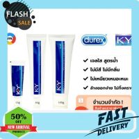 เจลหล่อลื่น Ky Gel Durex/Gechengmei/Johnson&amp;Johnson/SiYi Personal Lubricant สูตรน้ำ หลายขนาด 15g/25g/ 50g/100g **ไม่ระบุหน้ากล่อง** เจลหล่อลื่นผู้หญิง เจลหล่อลื่นเพศ