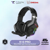 รับประกัน 2 ปี Onikuma K10 PRO Gaming Headset หูฟังเกมส์มิ่ง หูฟังเล่นเกมส์ เสียงดังฟังชัด ไมโครโฟนตัดเสียงรบกวน