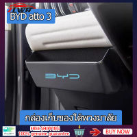 ZLWR BYD  ATTO 3 กล่องเก็บของใต้พวงมาลัย BYD หยวน พร้อมกล่องเก็บอุปกรณ์ดัดแปลงภายในรถ