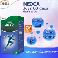 นีโอก้า จอยทู 60 เม็ด บำรุงกระดูก Neoca Joy2 (วันหมดอายุ 29/7/25)