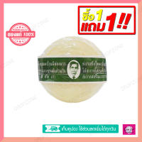 สบู่ สมุนไพรกลั่น รอว์ล่า (ลอร่า Rawra herbal distilled soap)