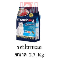 Monchou Adult Cat Balance มองชู อาหารแมวชนิดเม็ด รสปลาทะเล ขนาด 2.7 KG.