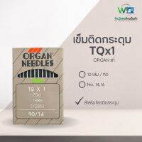 เข็มติดกระดุม TQx1 ORGAN แท้